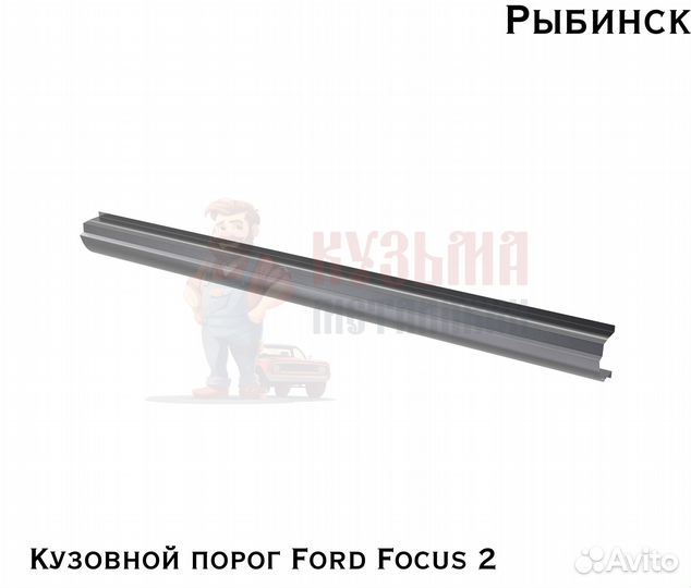 Кузовня Ford Focus 2 короба