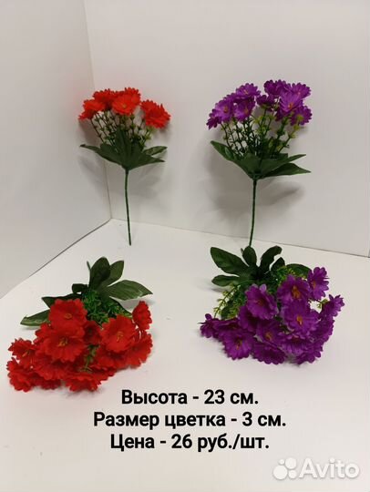 Искусственные цветы