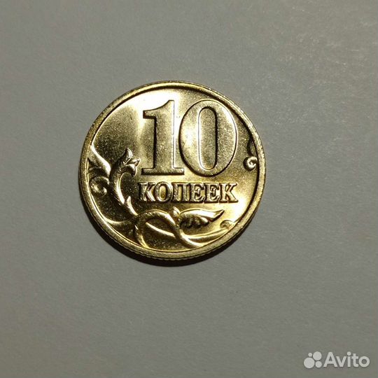 Монеты 10 копеек регулярный чекан 1998 - 2015