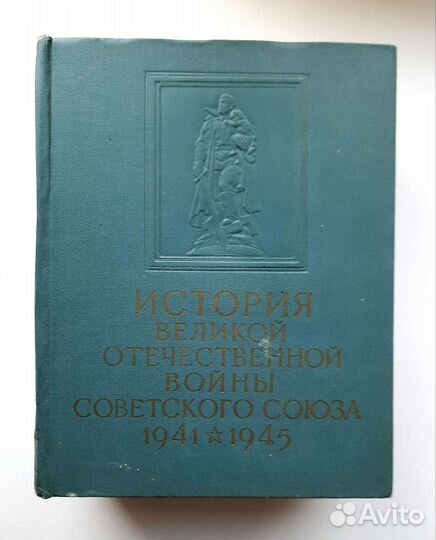 История Великой Отечественной войны СССР