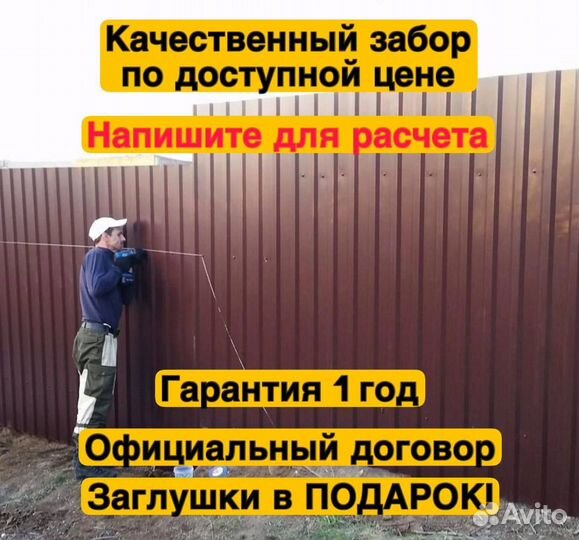 Забор из профнастила
