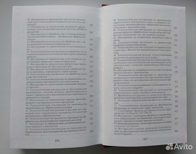Технологические правила виноделия том 1 Валуйко Г