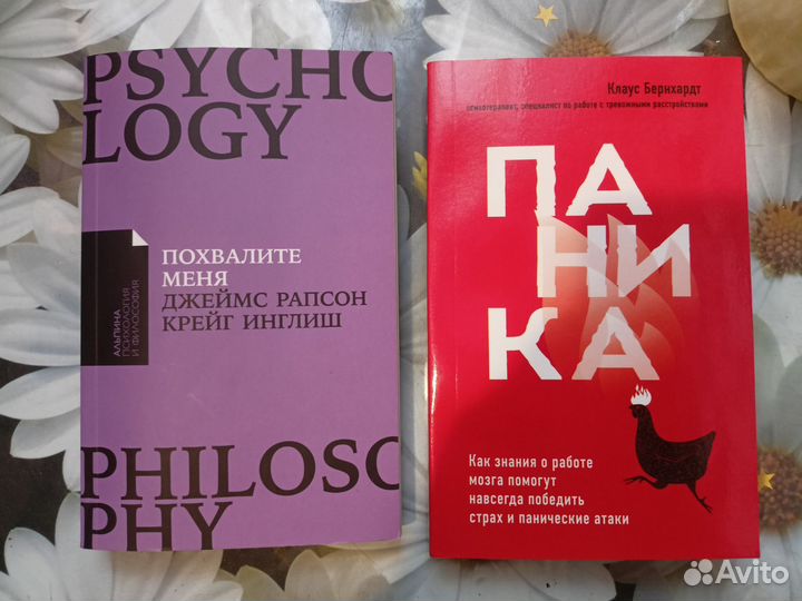 Книги по психологии и не только