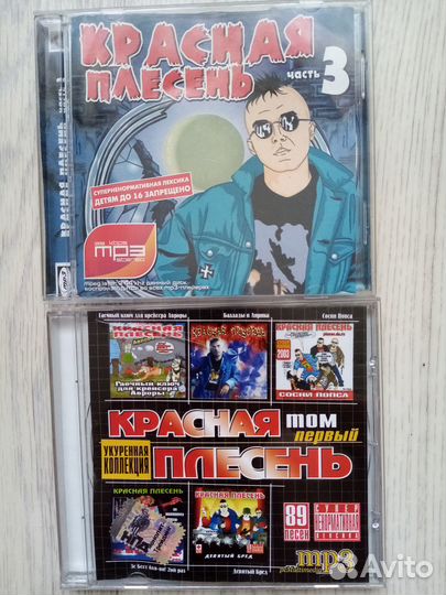Красная плесень Mp3