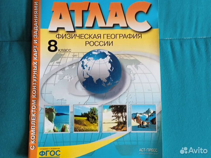 Атлас география 8 класс