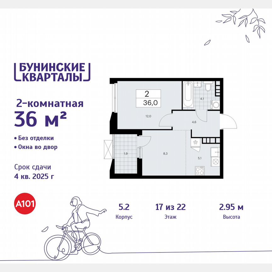 2-к. квартира, 36 м², 17/22 эт.