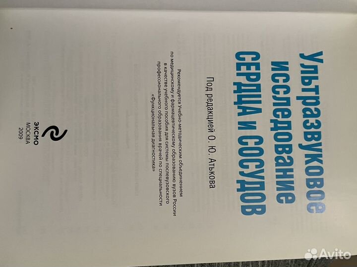 Ультразвуковое исследование сердца и сосудов