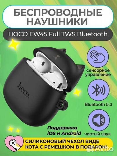 Наушники Borofone EW45 новые