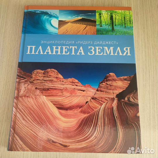 Планета земля