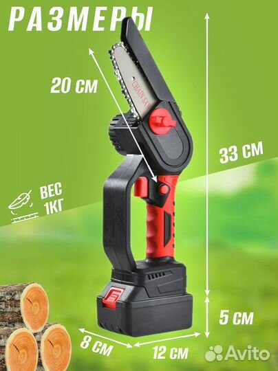 Пила аккумуляторная цепная 4 дюйма