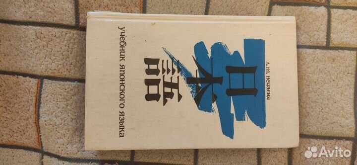 Учебник японского языка для продолжающих. Нечаева