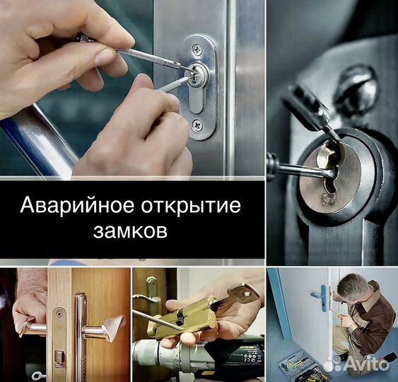 Аварийоное Скрытие Открытие любых замков