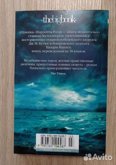 Шарлотта Роган 