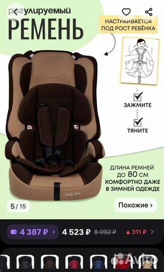 Продажа авто кресло (детская)