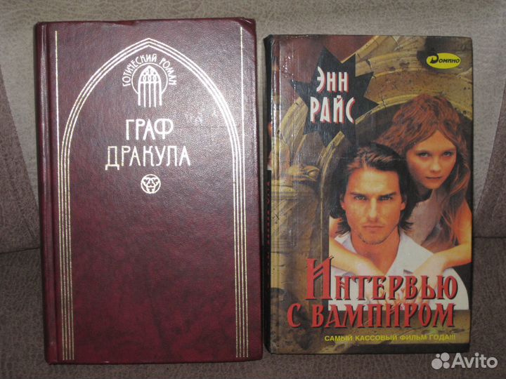 Граф Дракула 2 книги