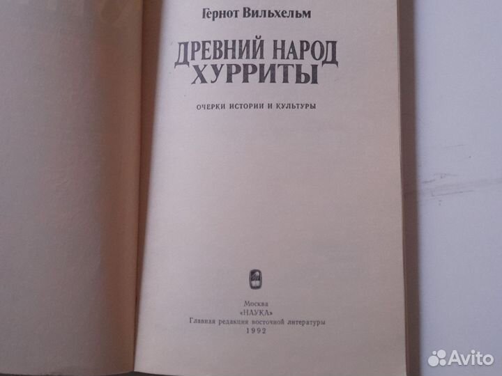 Книга Хурриты