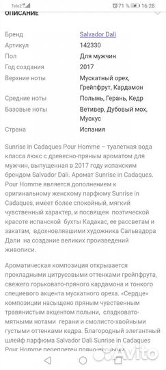 Парфюм мужской Сальвадор Дали