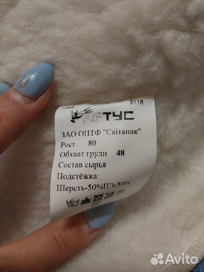 Костюм зима 80-92