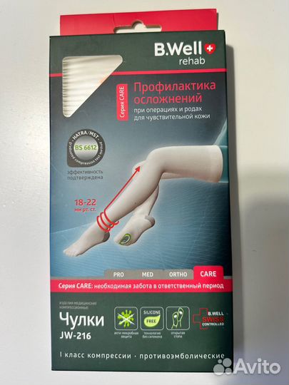 B. Well новые чулки компрессионные