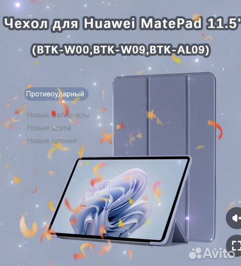 Чехол для Huawei MatePad (11.5