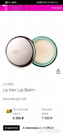 Бальзам для губ новый США La Meer The Lip Balm