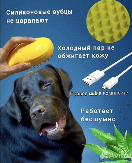 Паровая щетка для животных