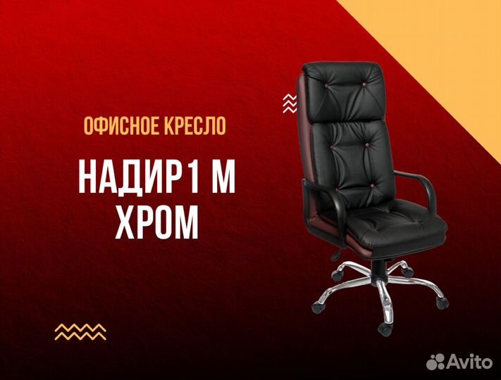 Офисное кресло. Удобное