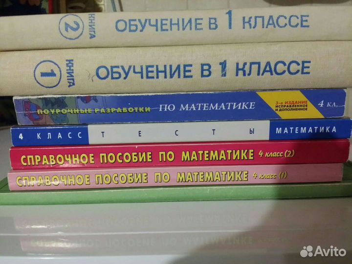 Книги для учителя начальных классов