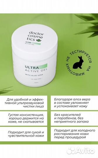 Гель для ультразвуковой чистки лица