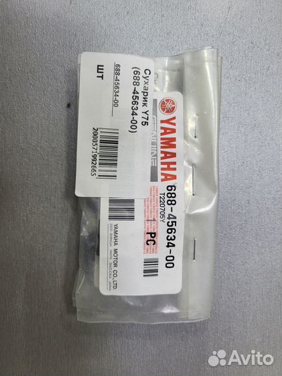 Втулка скользящая Yamaha (688-45634-00)