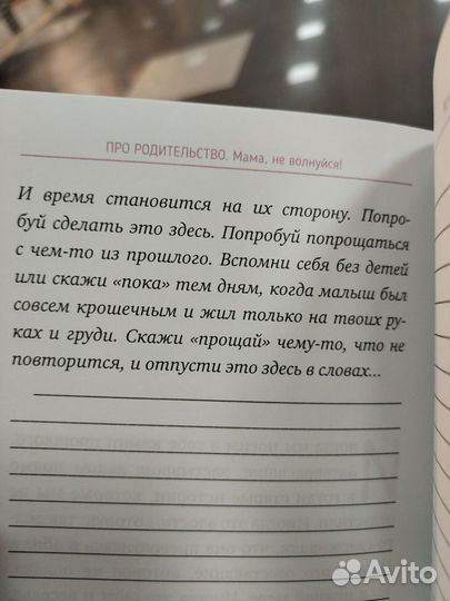 Книга Мама не волнуйся психология