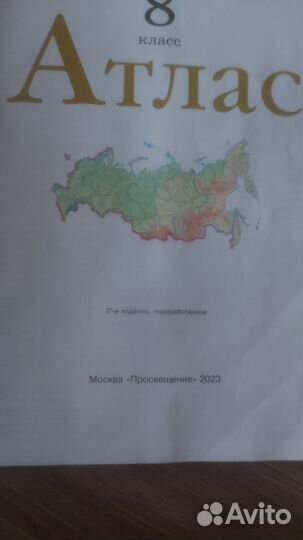 Атлас по географии 8 класс