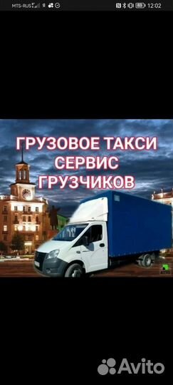 Грузоперевозки