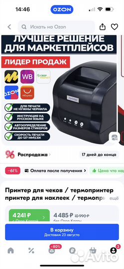 Термопринтер Xprinter 365B для этикеток