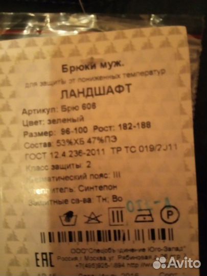 Теплые новые профштаны