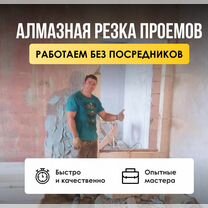 Алмазная резка стен проемов