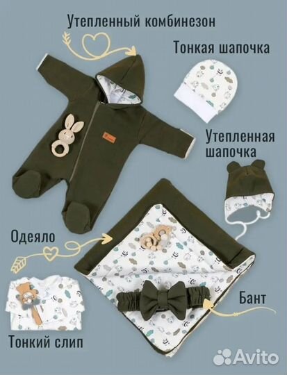 Комплект на выписку в ассортименте 6в1