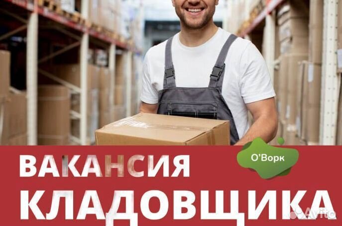 Кладовщик с ежедневными выплатами. vh866