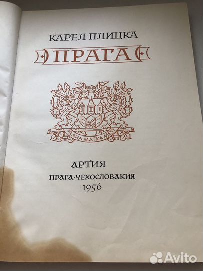 Архитектура Праги 1956 г