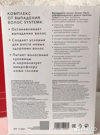 System4 Комплекс от выпадения волос стандарт