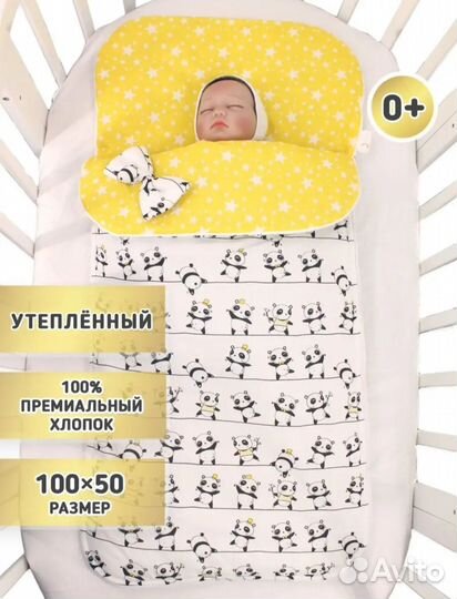 Спальный мешок Кокон для новорожденных Конверт