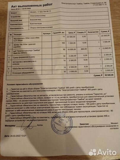 Электровелосипед