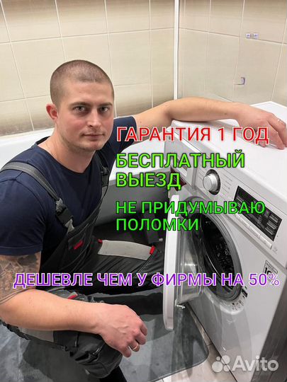 Ремонт стиральных машин