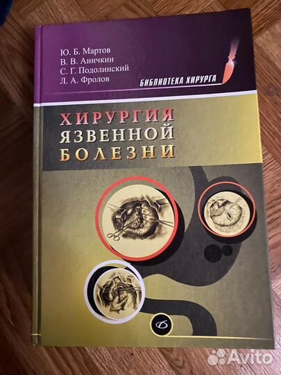 Хирургия язвенной болезни