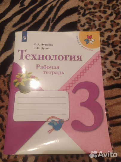Рабочая тетрадь по технологии 3 класс