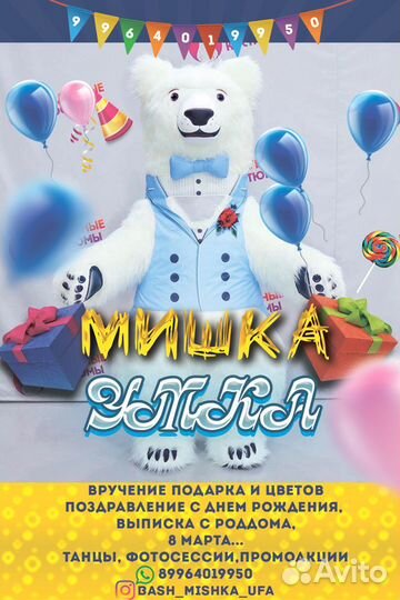 Мишка Матурка Уфимский район (Уфа)