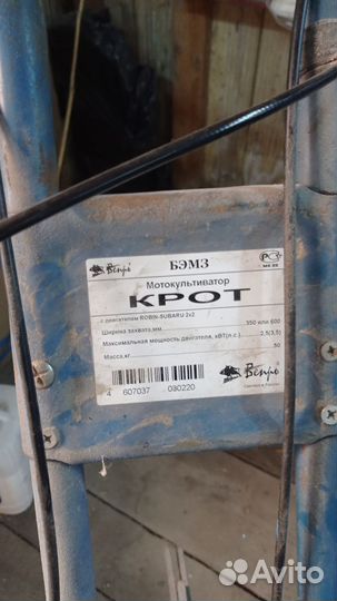 Культиватор крот бу