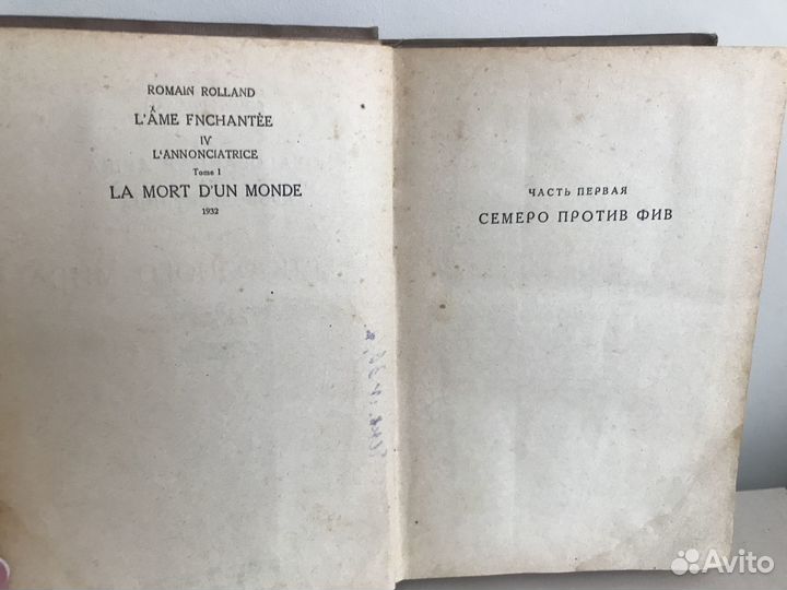 Ромэн Роллан 