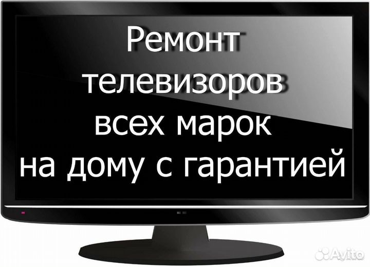 Ремонт Телевизора На Дому