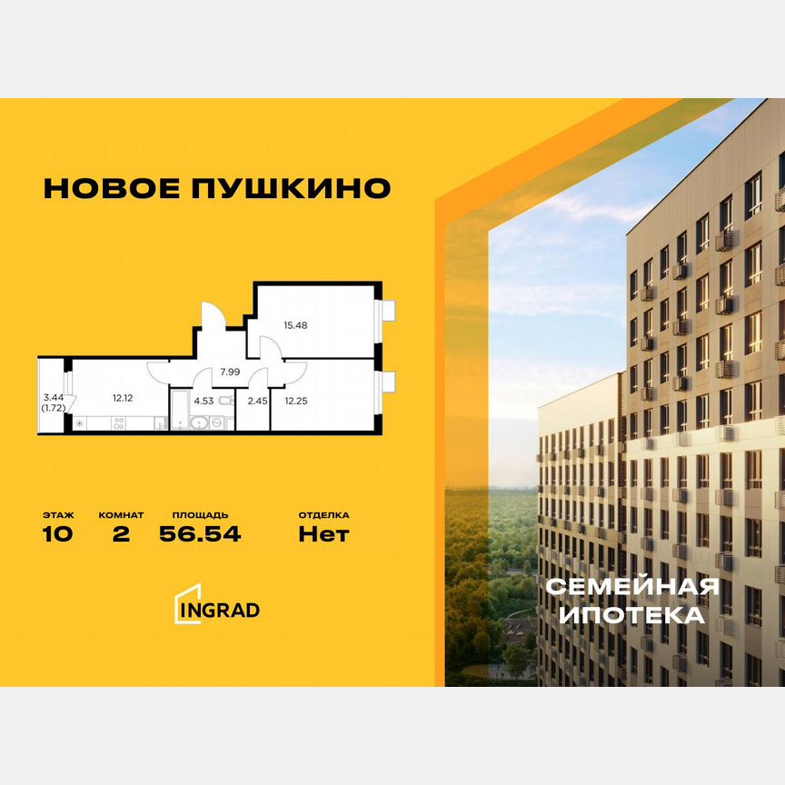 2-к. квартира, 56,5 м², 10/14 эт.